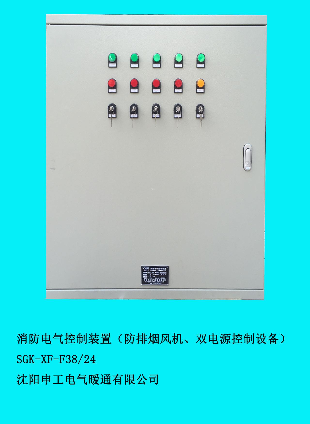 消防风机控制柜产品详情 —— 沈阳申工电气暖通精品解读